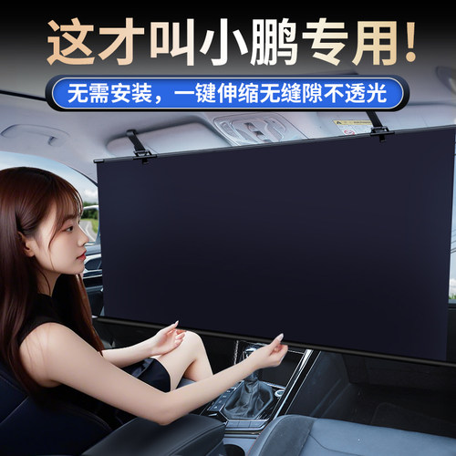 【小鹏专用】自动伸缩遮阳挡
