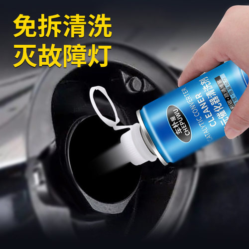 汽车三元崔化洗剂清洗剂燃油宝