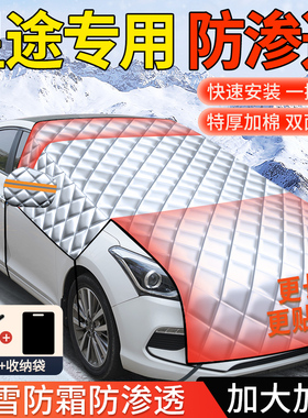 星途凌云揽月星纪元ETES瑶光汽车前挡风玻璃遮阳挡雪罩防霜冻遮雪