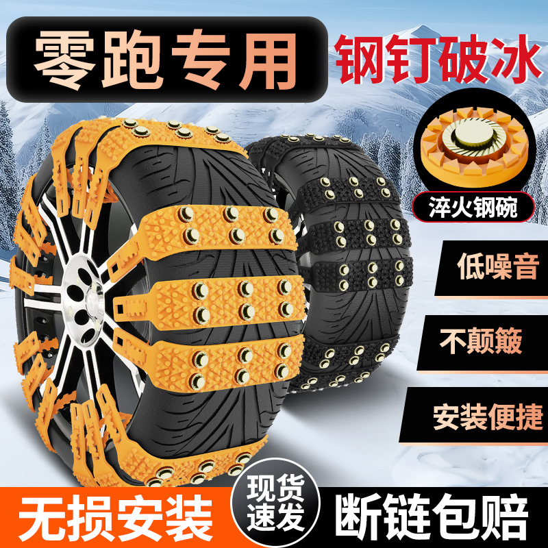 【领跑专用】不伤胎汽车防滑链