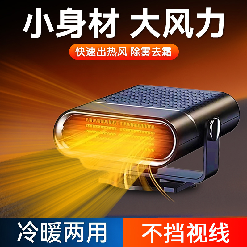 【大风力车载暖风机取暖神器】