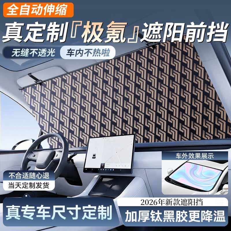 ZEEKR极氪7X/001009/X/007GT/MIX汽车遮阳帘前挡防晒隔热遮阳伞板