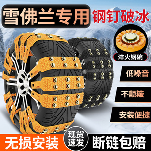 雪佛兰迈锐宝XL畅巡探界者创酷星迈罗开拓者汽车轮胎防滑链不伤胎