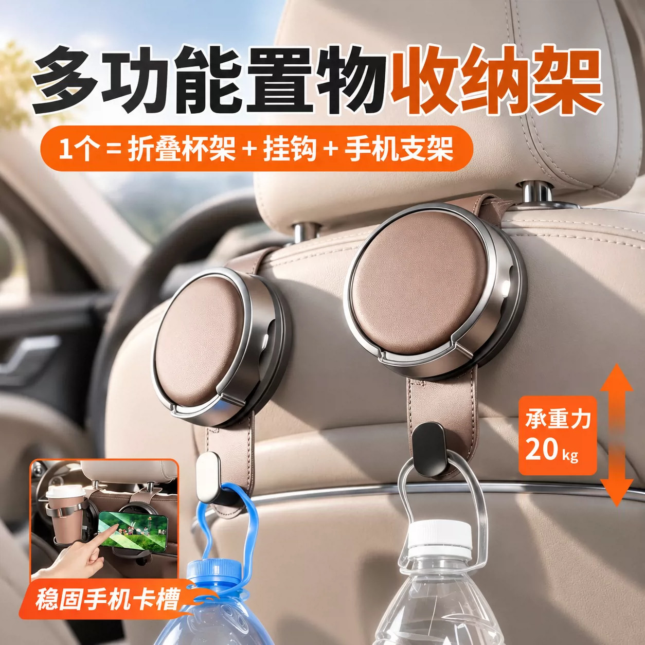 车载座椅背多功能水杯挂钩收纳