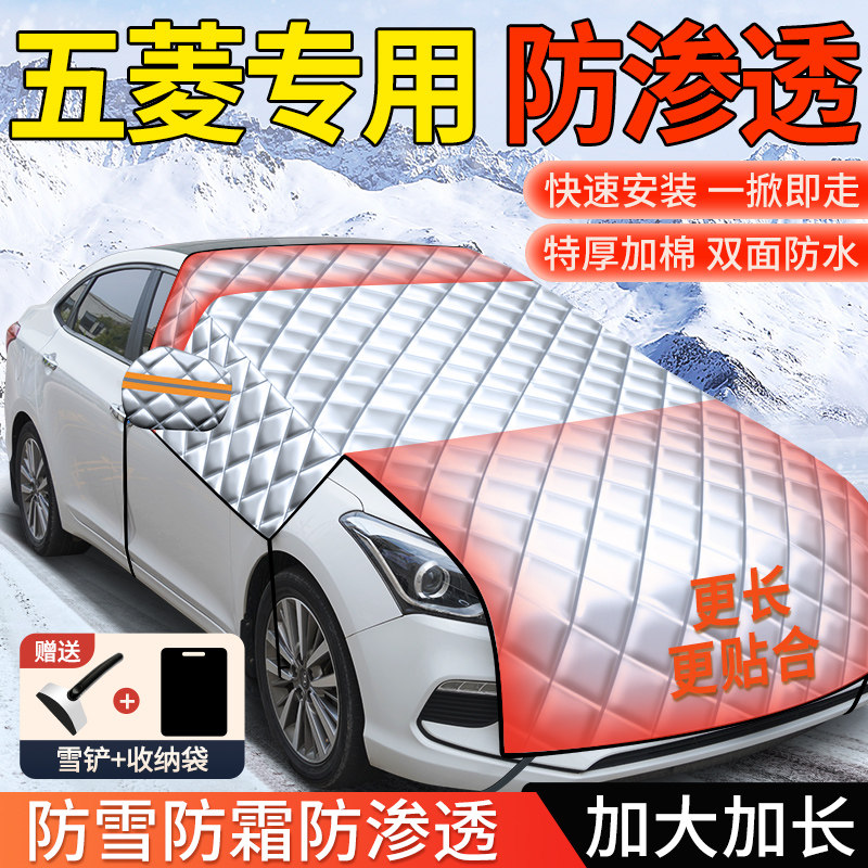 【五菱专用】全包遮雪挡车衣罩