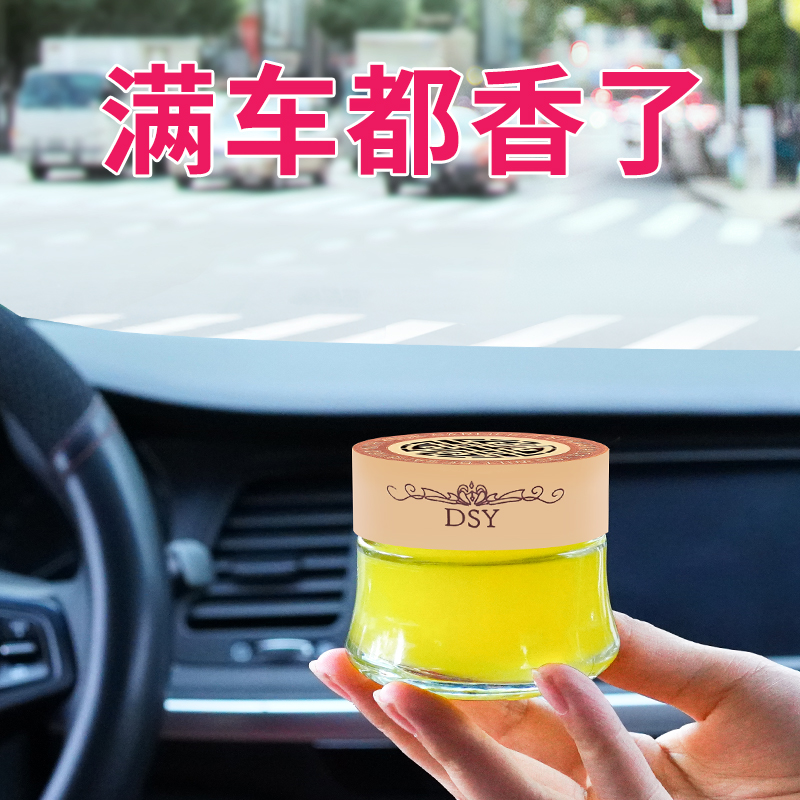 汽车用空气清新剂高档固体香膏