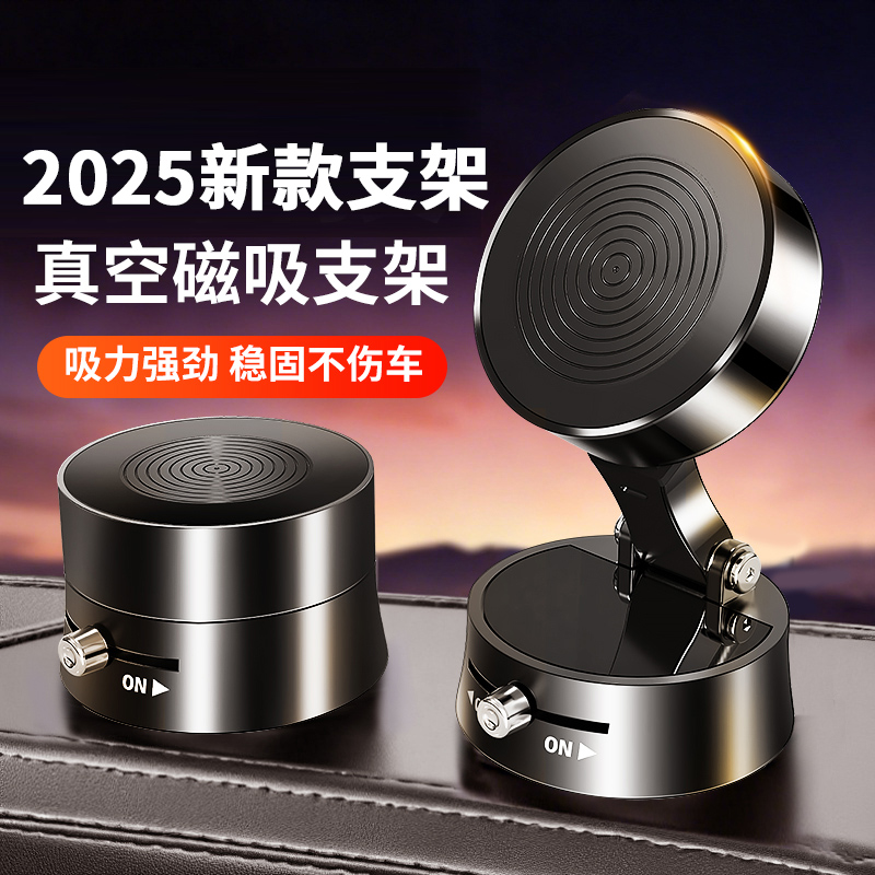 【2025新款真空磁吸导航支架】