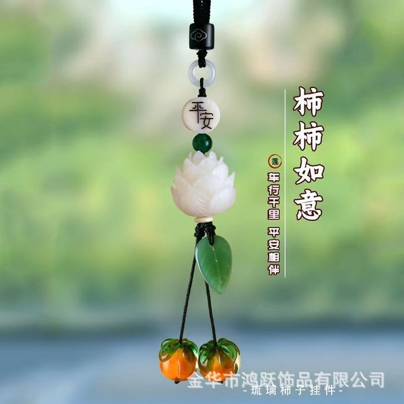 柿柿如意一鹿平安汽车载挂件