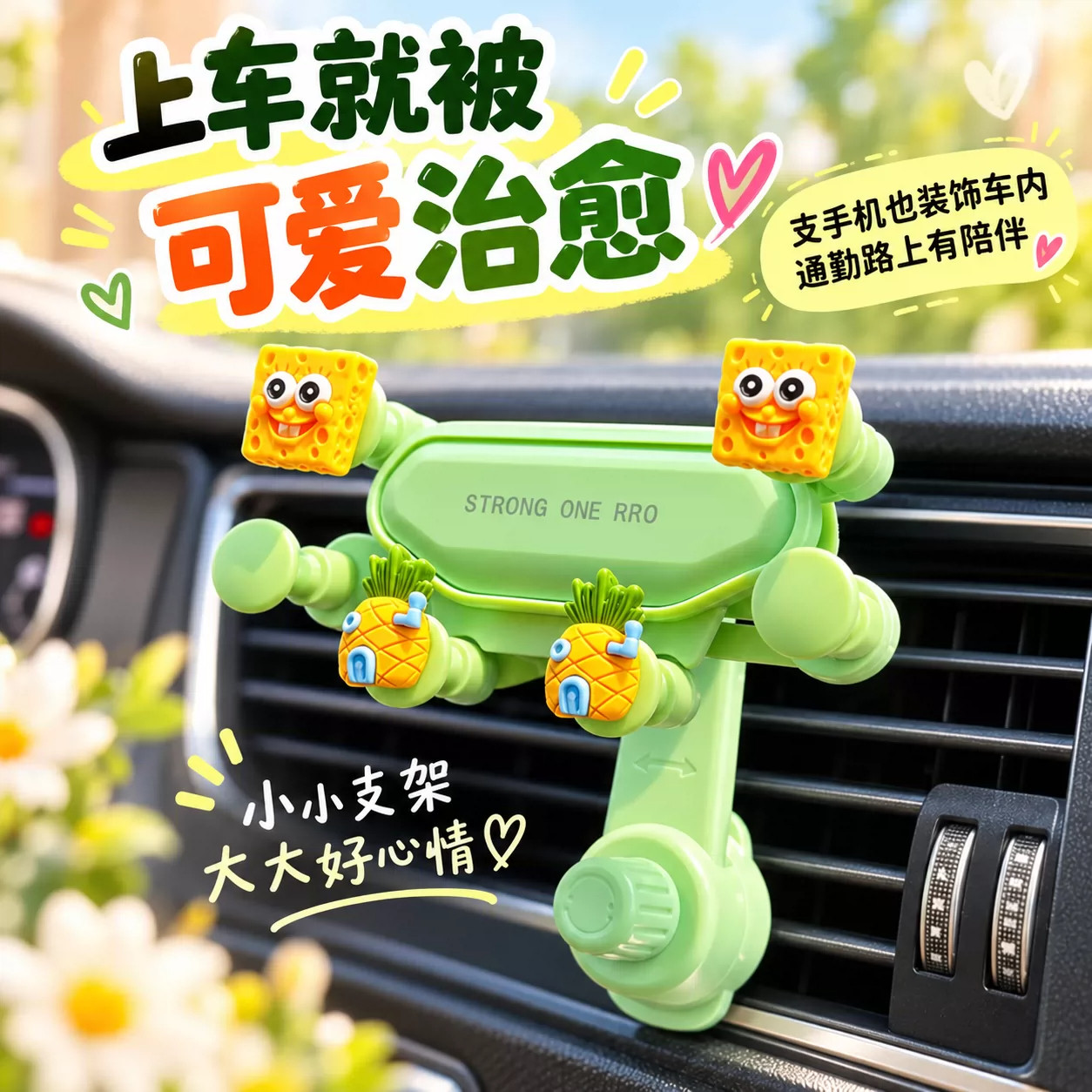 海绵宝宝可爱稳固车载手机支架