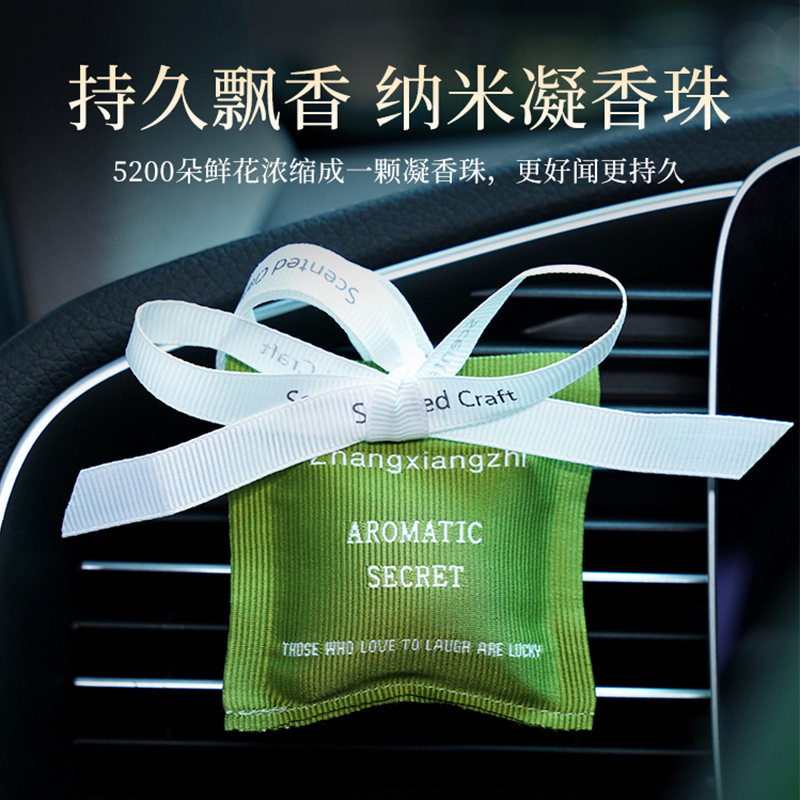 车载香薰车用汽车香水车内出风口香包挂件饰品男女专用持久淡香氛