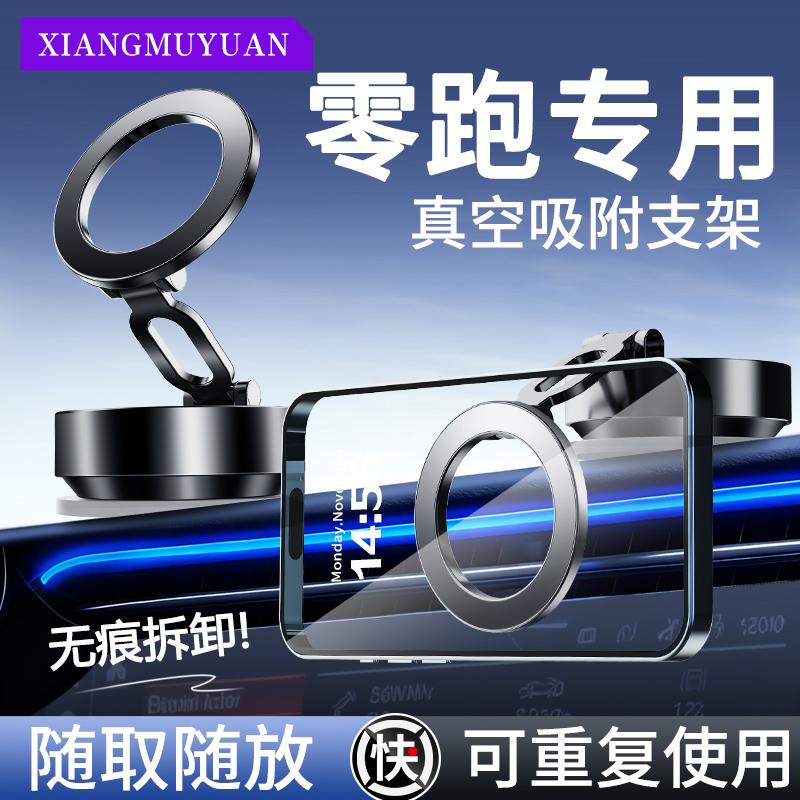 【零跑车载导航手机支撑架】