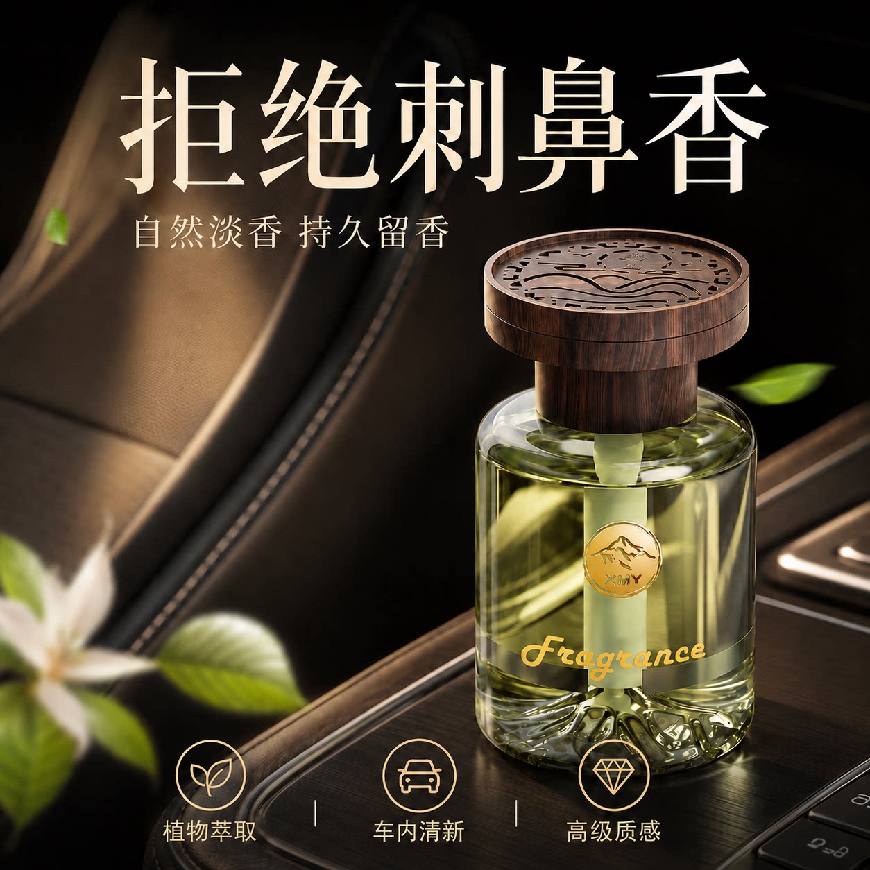 【母婴专用】车载香薰