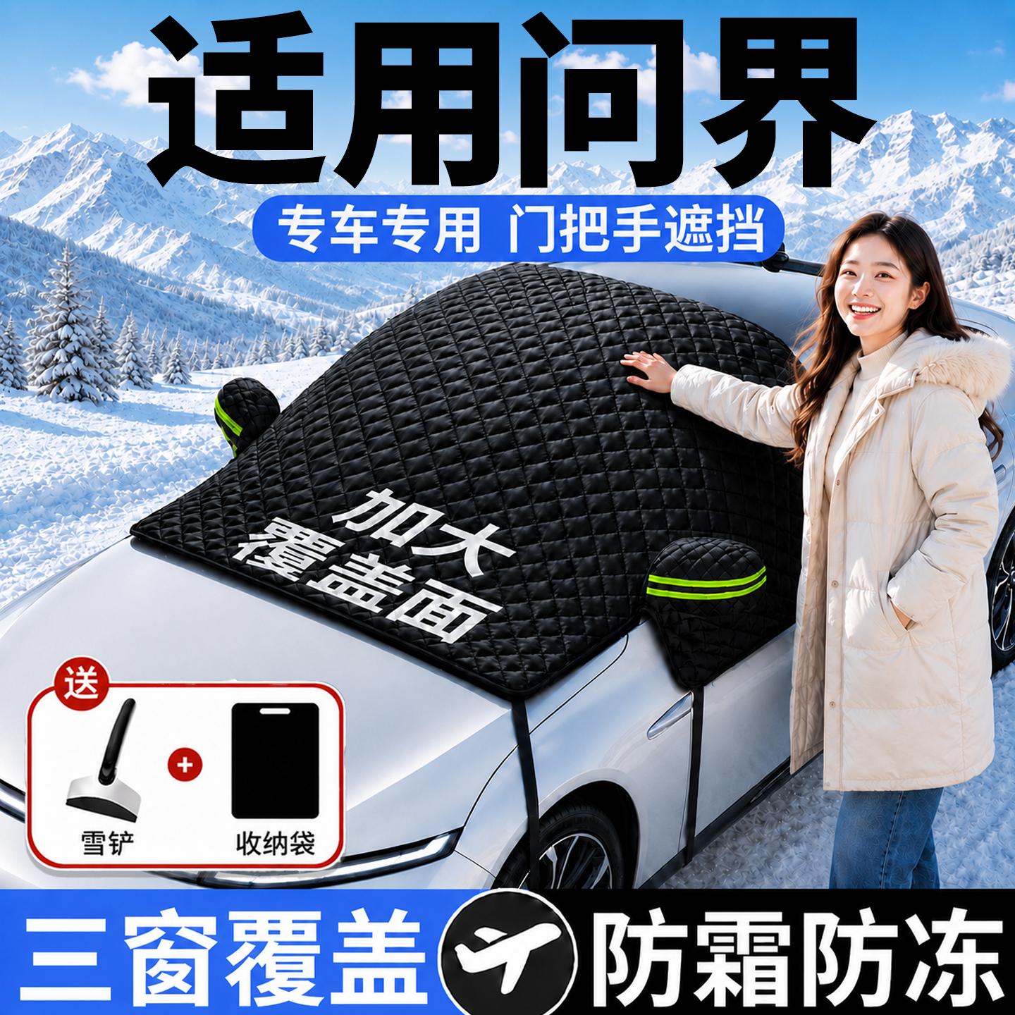 【问界】汽车三窗遮雪挡