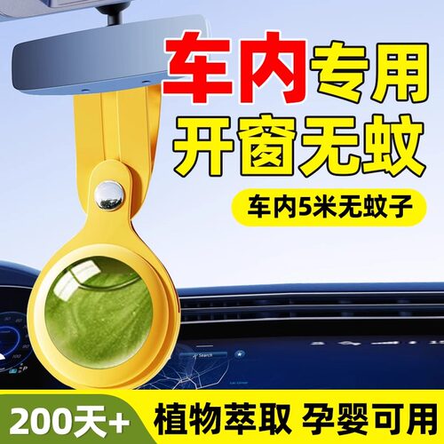 【热销爆款】全车5米没蚊子