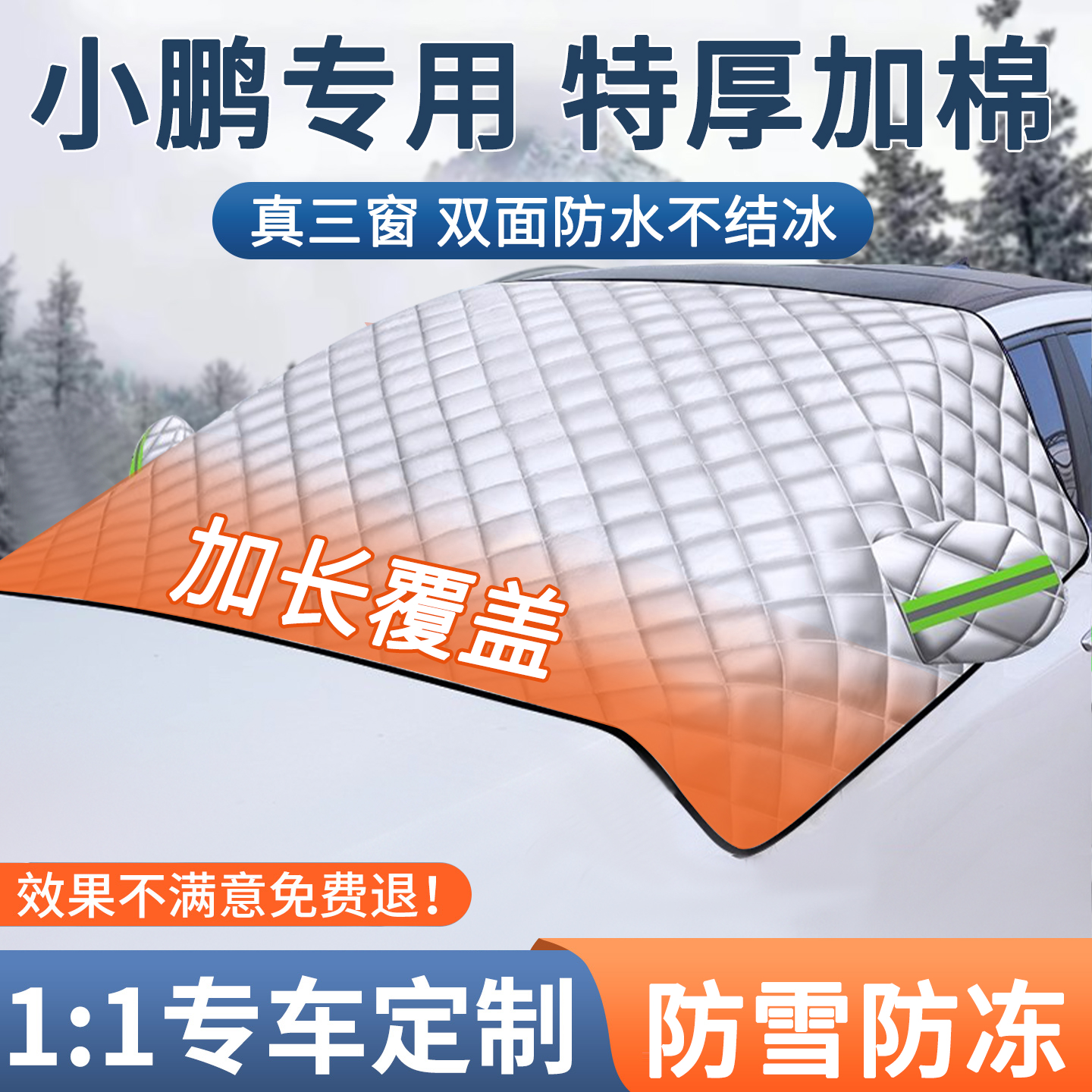 【小鹏】汽车加厚防寒车衣车罩