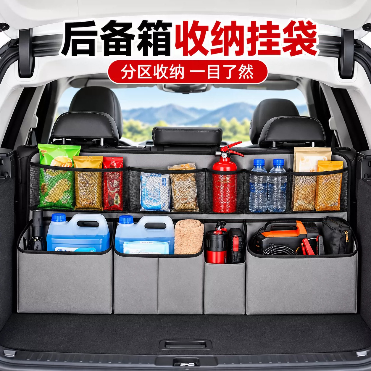 SUV专用后备箱收纳袋大容量