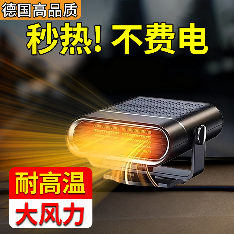 【不费电！车载暖风机车内取暖】