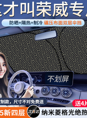 荣威RX5/i5/350/i6750W5新能源汽车防晒隔热遮阳帘前挡遮阳伞车窗