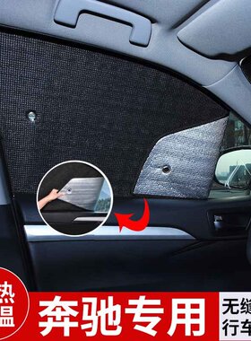 奔驰C级GLC260LE级E300LGLBA汽车遮阳前挡风防晒隔热伞车窗隐私帘