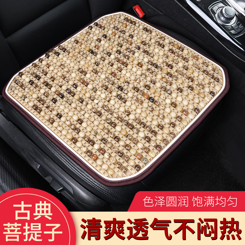 菩提子汽车坐垫夏季单片凉垫车垫子四季通用夏天用木珠透气汽车座
