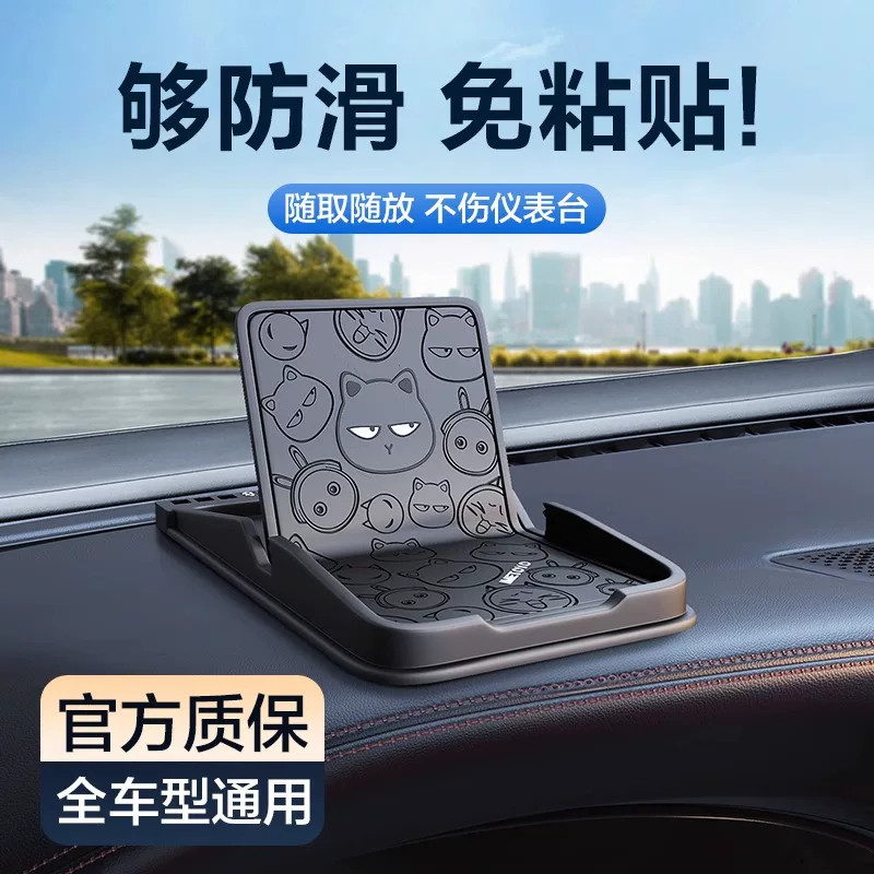 车载中控台防滑垫手机支架