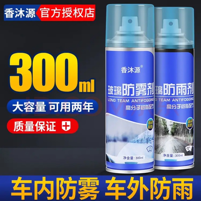 后视镜防雨膜汽车挡风玻璃防雾剂长效喷剂倒车镜防雨神器车窗除雾-封面