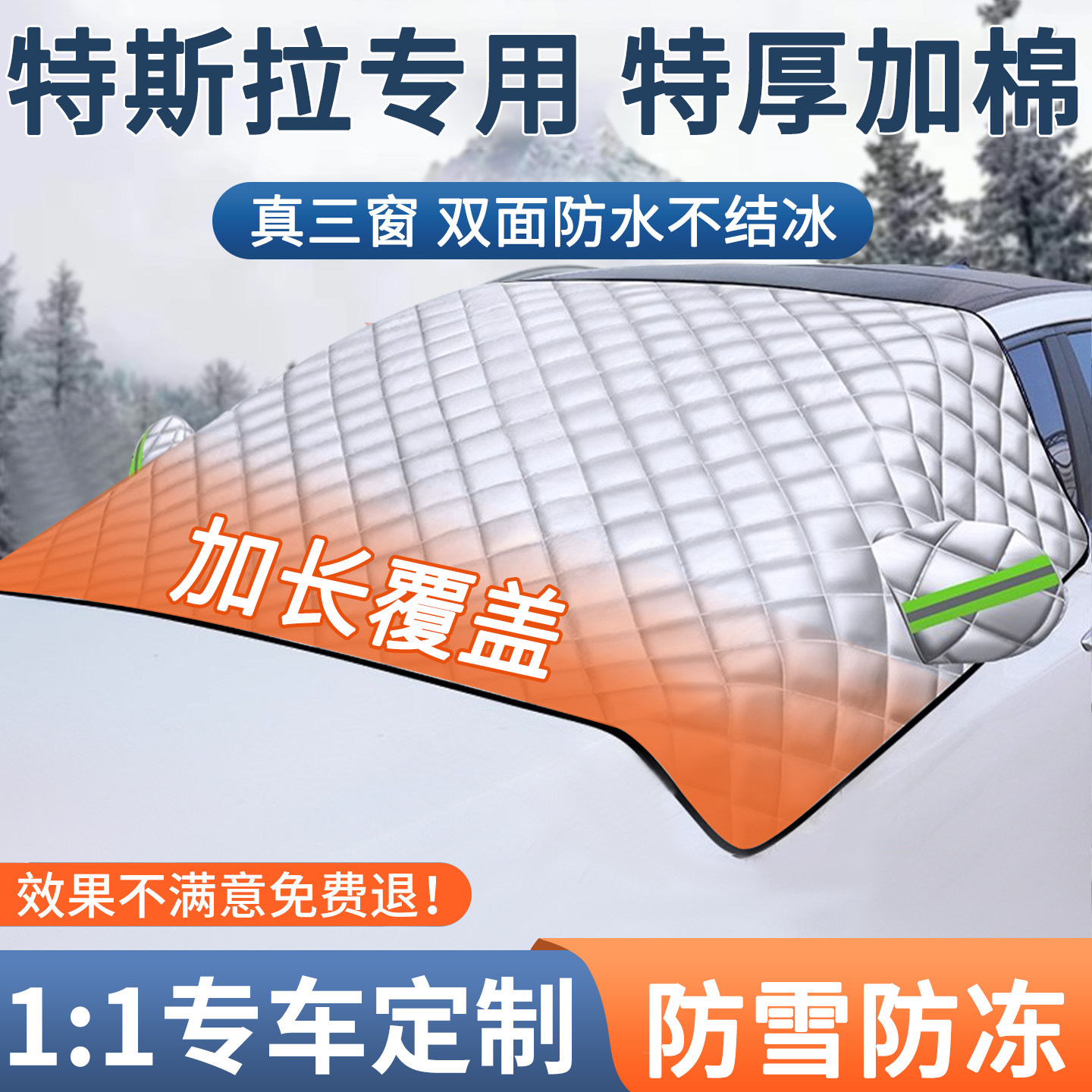 【特斯拉】汽车加厚防寒车衣车罩