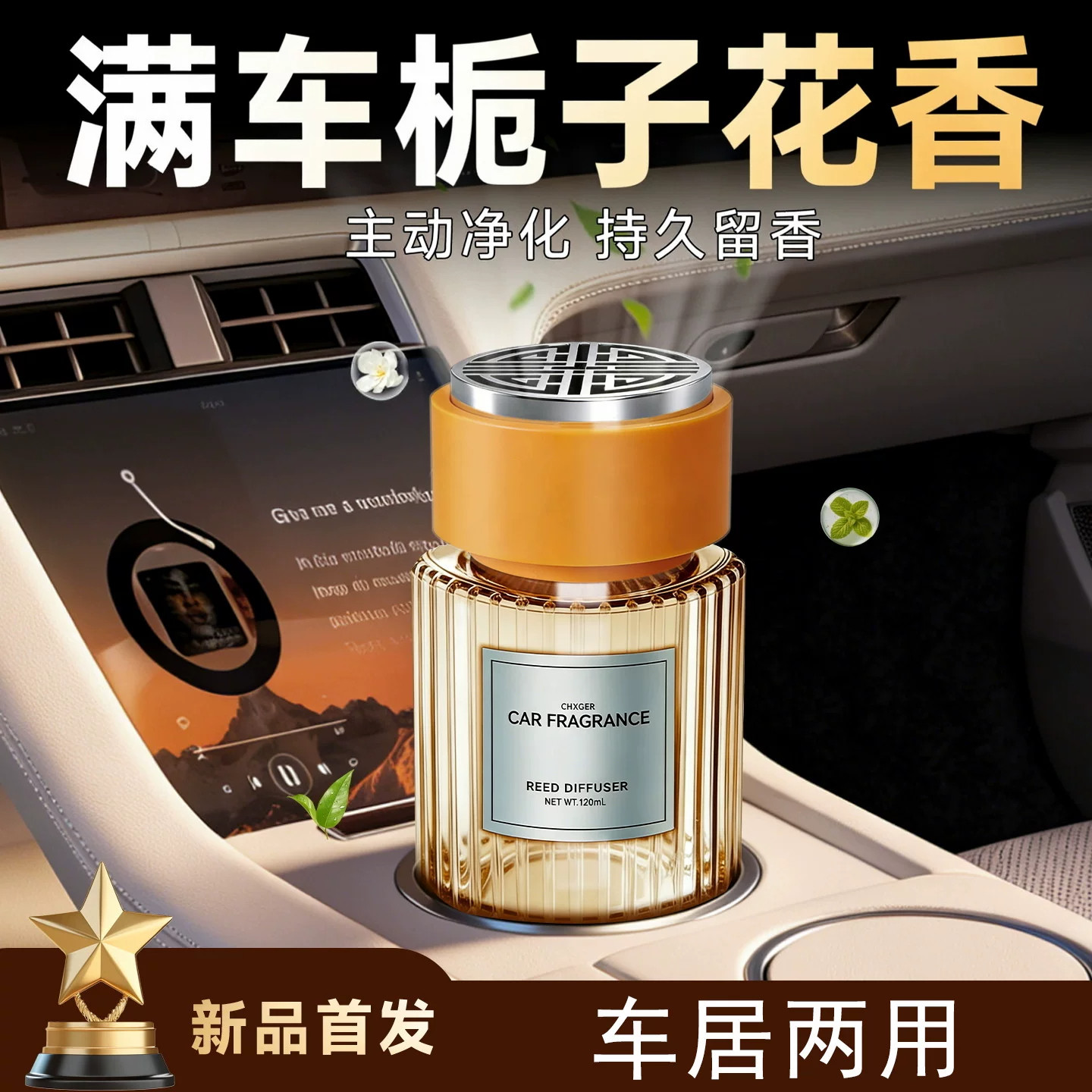 栀子花香车载香薰去异味持久留香