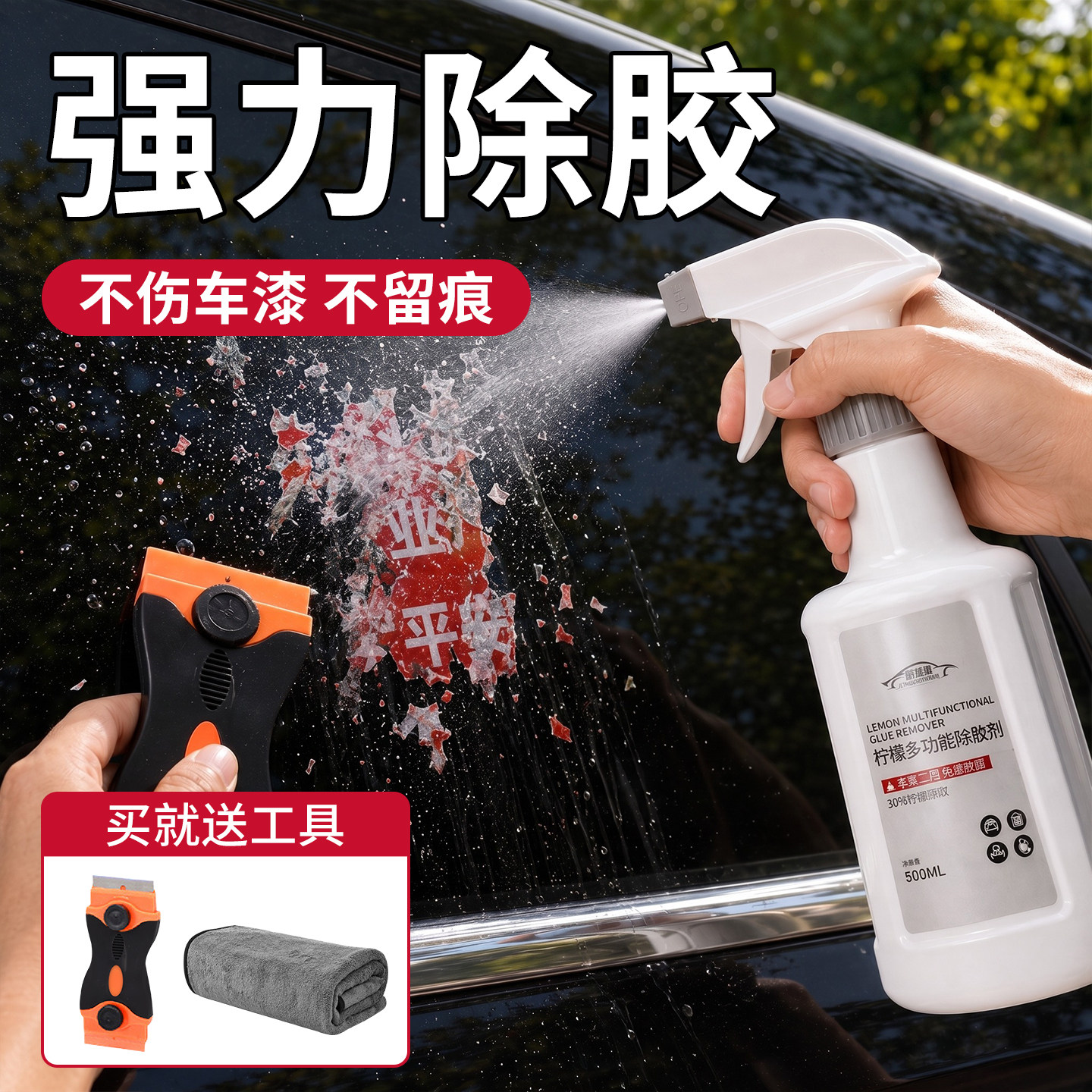 【不伤车漆】除胶剂