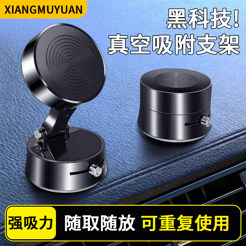 【真空强磁吸附】车载手机支架