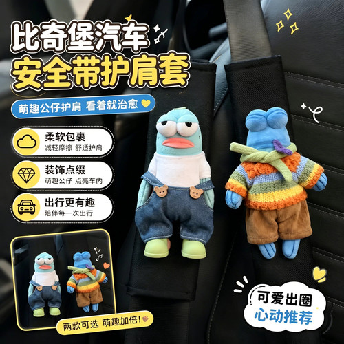 比奇堡丑鱼可爱防勒脖安全带护肩