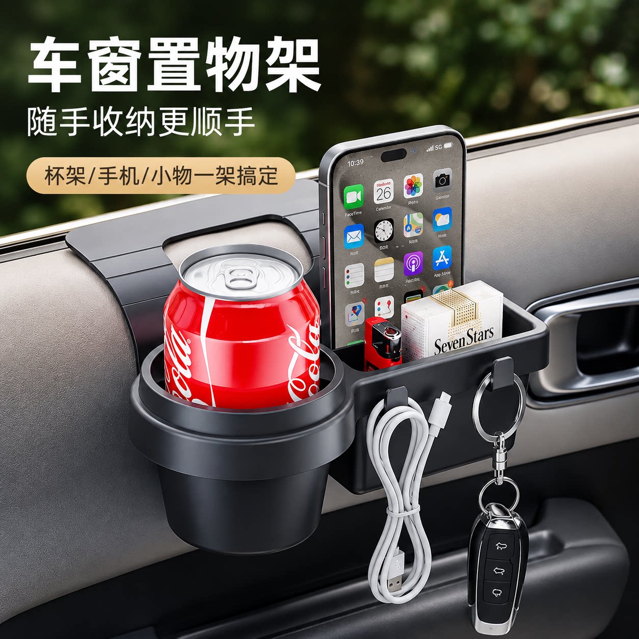 车载多功能车窗门边置物收纳盒