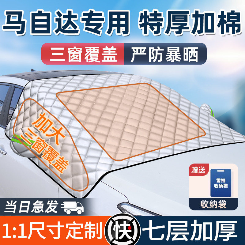 适用马自达汽车前挡风玻璃防晒隔热遮阳挡罩伞车窗遮阳隐私帘车衣,汽车用品/电子/清洗/改装,遮阳挡,淘宝优惠券,粉丝福利购,淘宝优惠卷