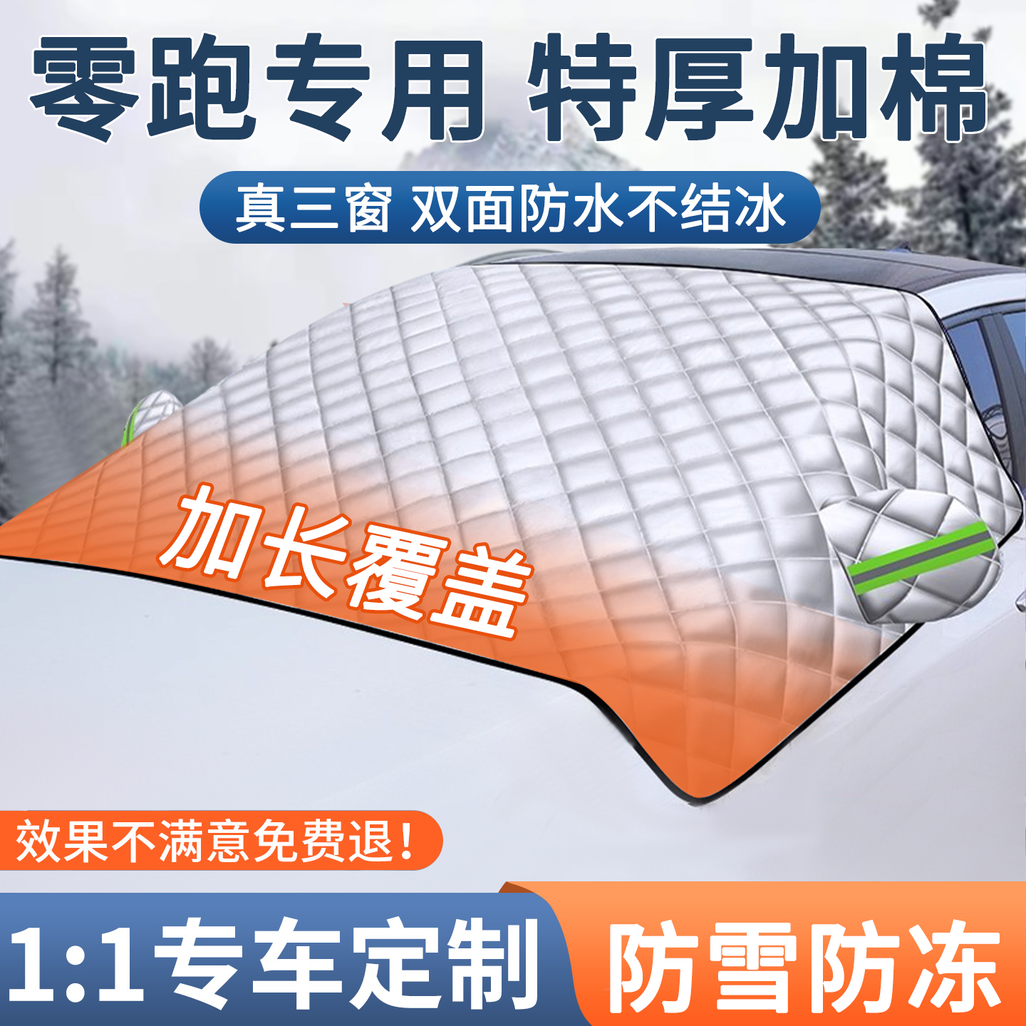 【零跑】汽车加厚防寒车衣车罩