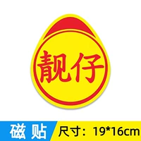 Магнитная модель [красивый мальчик]