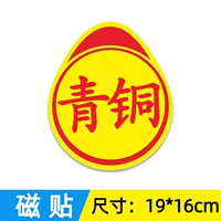 Магнитная модель [бронза]