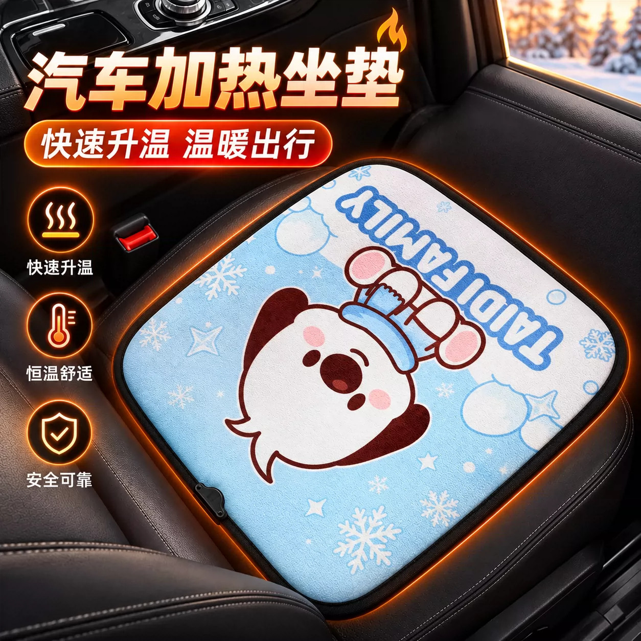 冬季座椅加热保暖卡通坐垫
