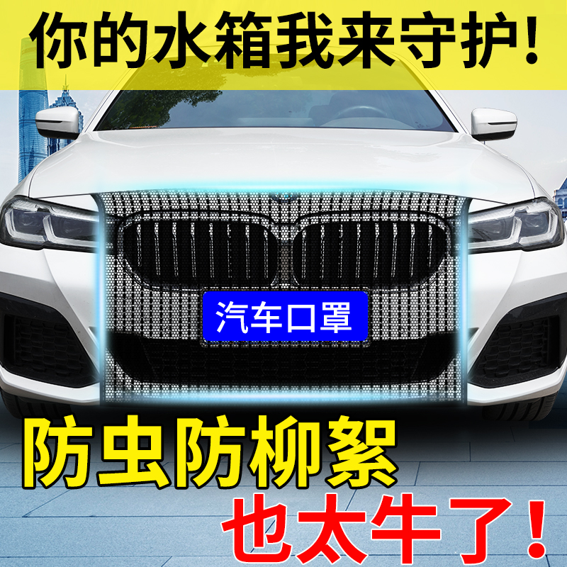 車型通用水箱保護網防蟲防柳絮
