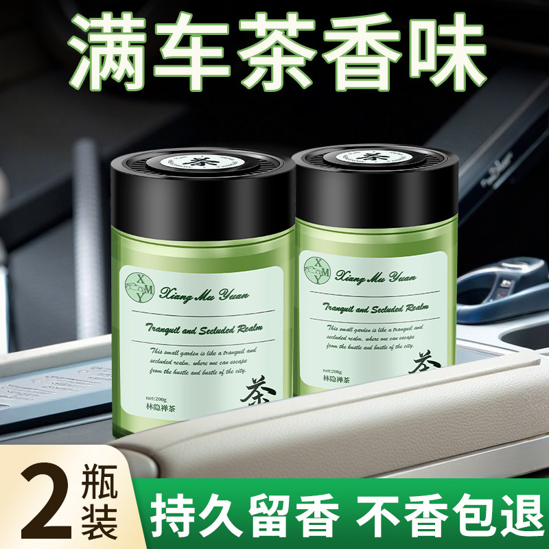 【不满意包退】四季禅茶车载香薰