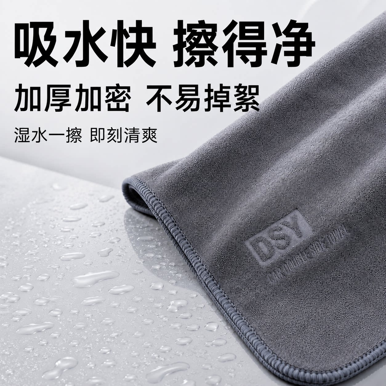 【双面加厚】汽车擦车巾