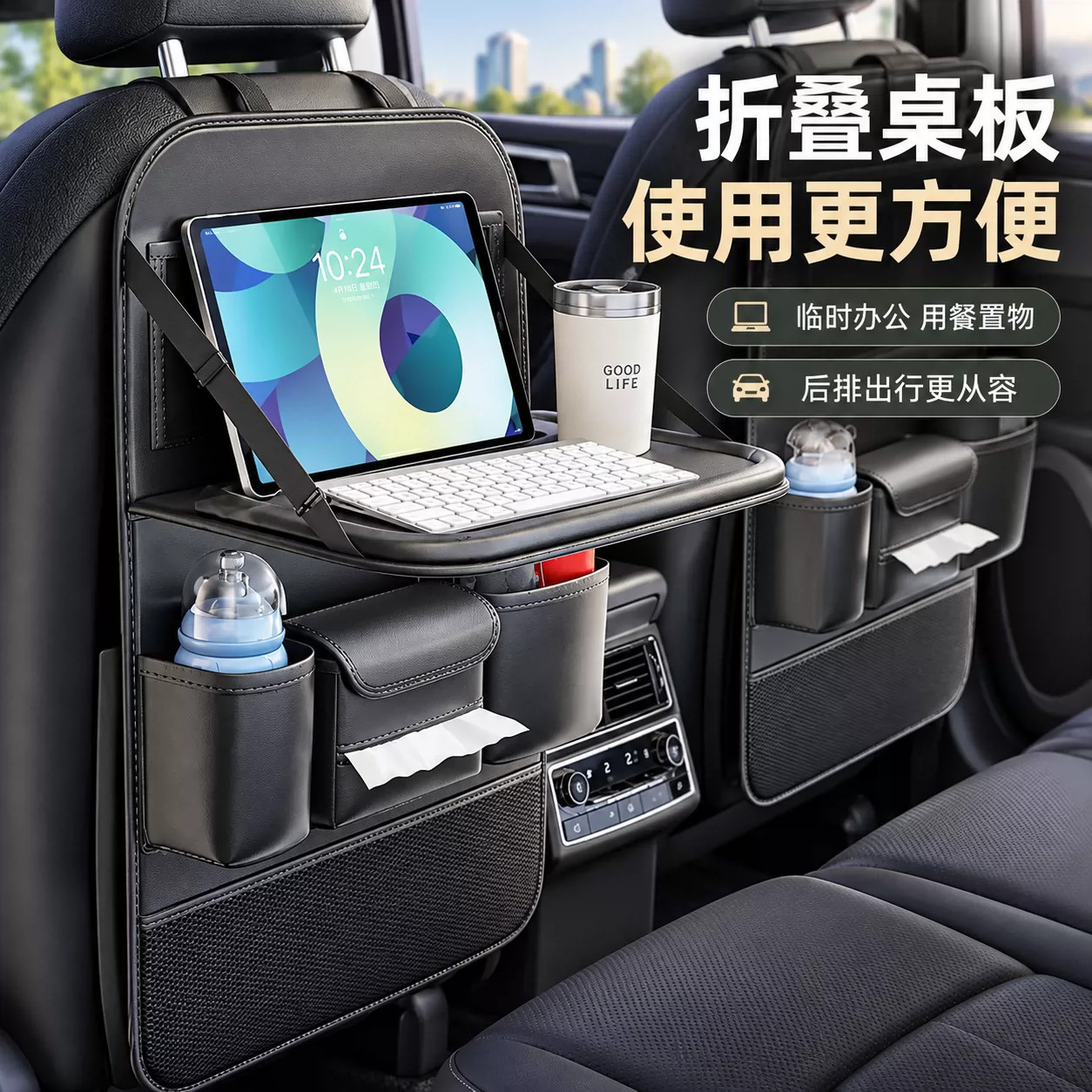 车载后排收纳挂袋桌板水杯架