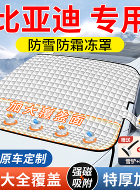 比亚迪秦/汉/宋plusdmi/海豚元唐汽车遮阳前挡玻璃遮雪挡防霜雪罩