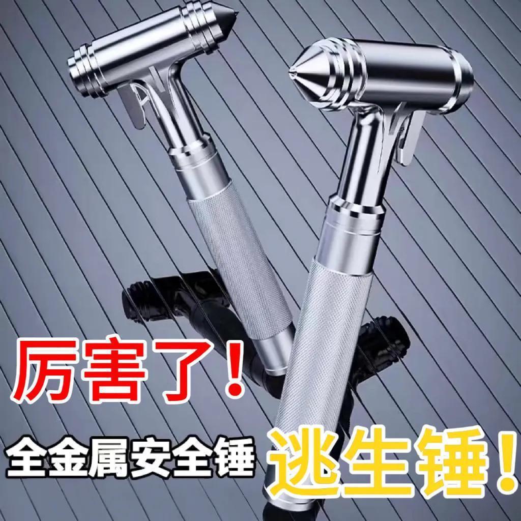 【逃生专用破窗锤多功能神器】