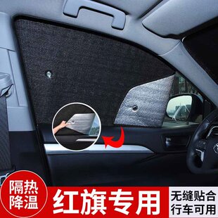 PHEV 红旗H5 H6车遮阳前挡风防晒隔热车窗隐私帘板 HS3 QM5 HS5