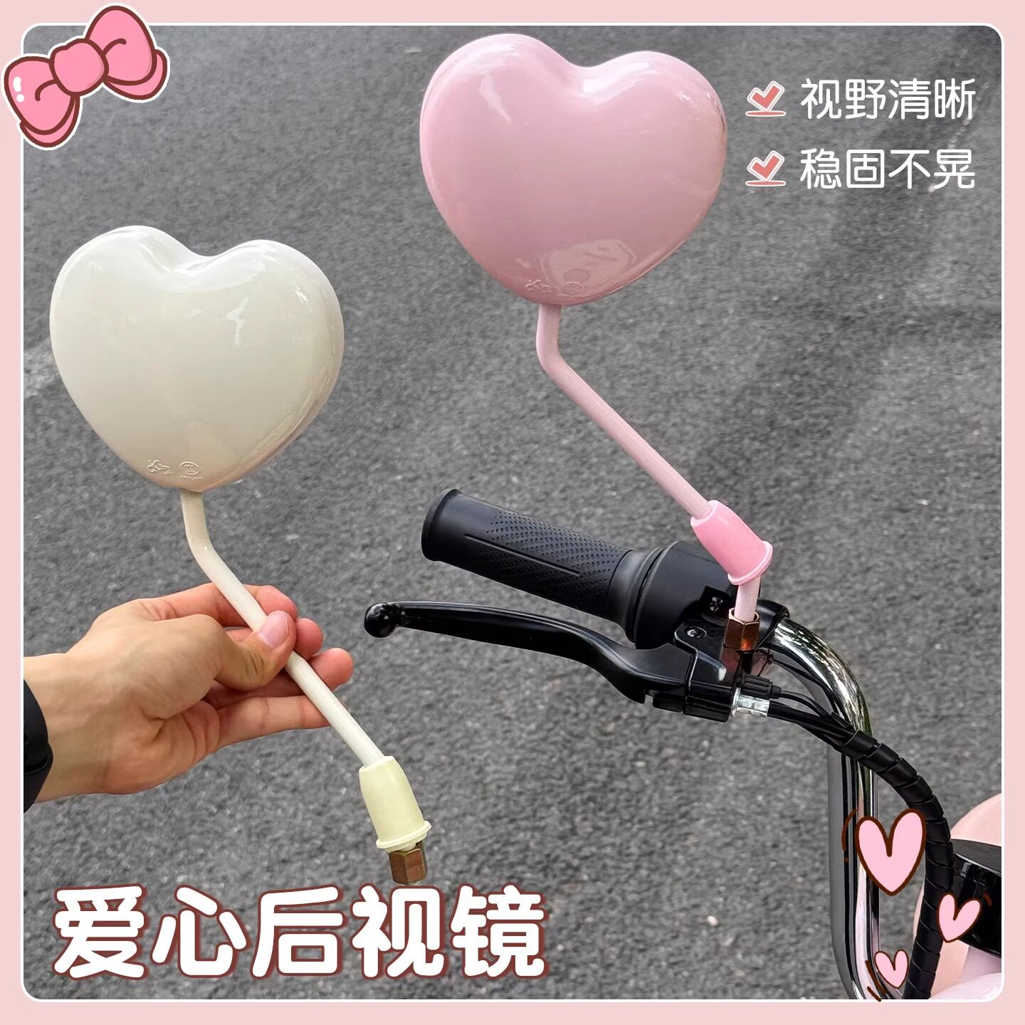 适用雅迪爱玛电动自行车爱心镜