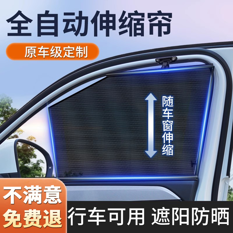 【这才叫自动升降车窗遮阳帘】