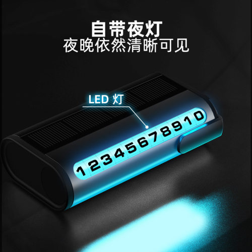 太阳能夜光临时停车号码牌