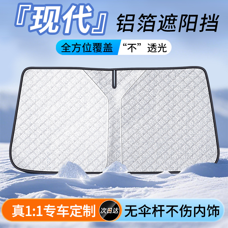 现代IX35朗动悦动伊兰特途胜名图汽车遮阳前挡帘罩防晒隔热板伞