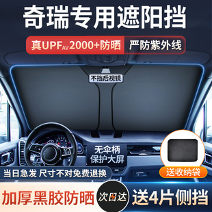 冰淇淋汽车遮阳帘前挡风玻璃防晒隔热板伞 9艾瑞泽8 奇瑞瑞虎7