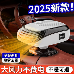 2025新款 除雾速热电取暖神器 车载暖风机24V12v冬天汽车内通用冬季